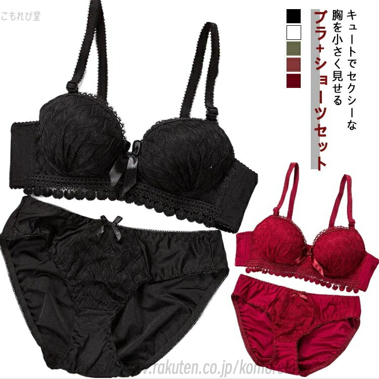 【送料無料】ショーツセット 上下セット ショーツ ブラジャー 脇高 小さく見せるブラジャー ブラ 谷間 補正ブラ レース 2点セット ショーツ