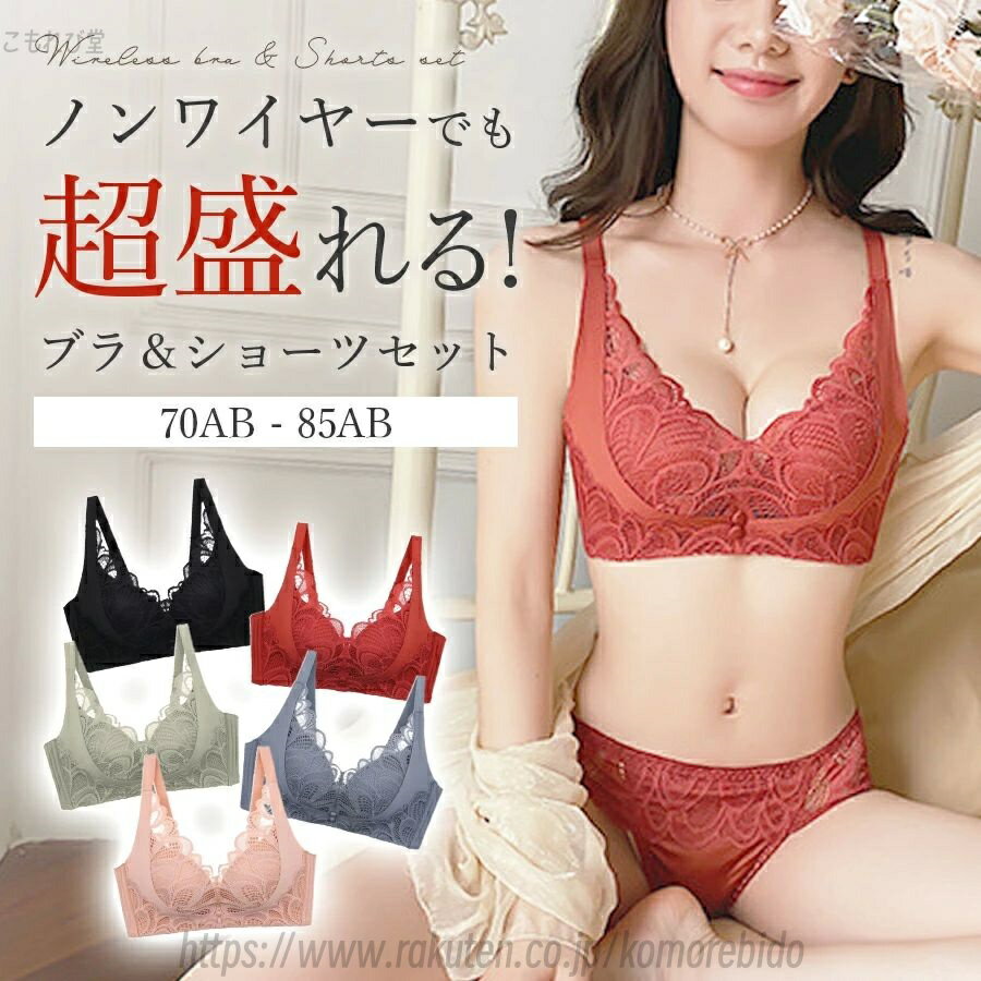 【送料無料】ノンワイヤーブラ ショーツセット ノンワイヤーブラセット ノンワイヤー 脇高 かわいい ブ..