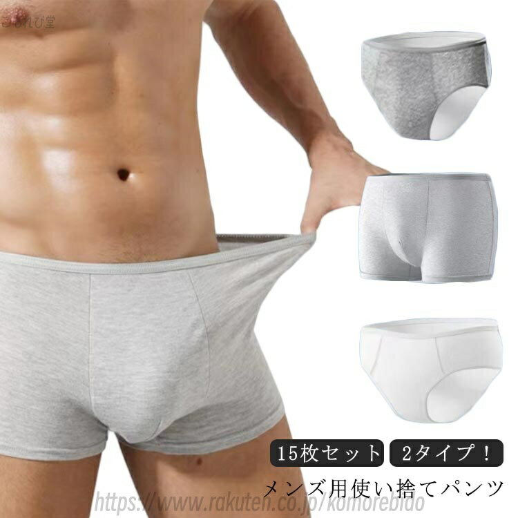 【送料無料】ボクサータイプ 使い捨て下着 男性用 ボクサーパンツ メンズ グレー ...