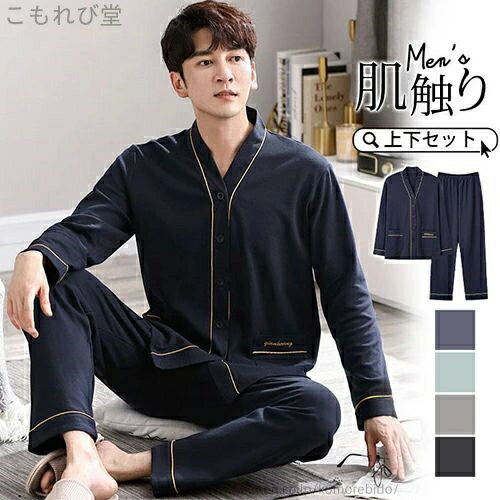 生地は薄くもなく厚くもなく、長く期間で愛用していただけるパジャマです。普段着、部屋着、寝間着、ホテル、旅行、パジャマパーティー、入院など多様にお使いいただけます誕生日、父の日、敬老の日などのプレゼントにもおススメ素材：綿 ★サイズ： 【L】...