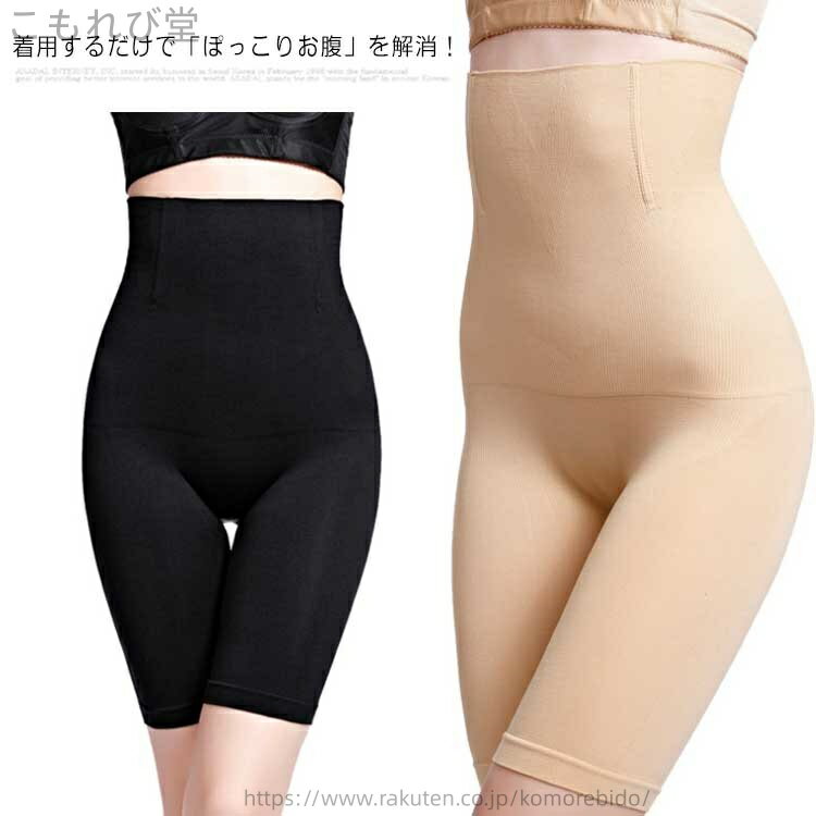 【送料無料】40代 補正下着 下半身痩せ 骨盤矯正 ガードルショーツ ハイウエスト お腹引き締め ガードル