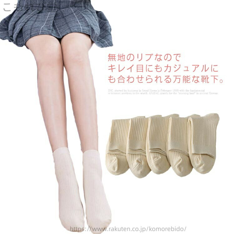 【送料無料】ビジネス スクール 通勤通学 消臭 抗菌防臭 ショート丈 綿 コットン 3サイズ メンズ レディース 5足セット ソックス 靴下