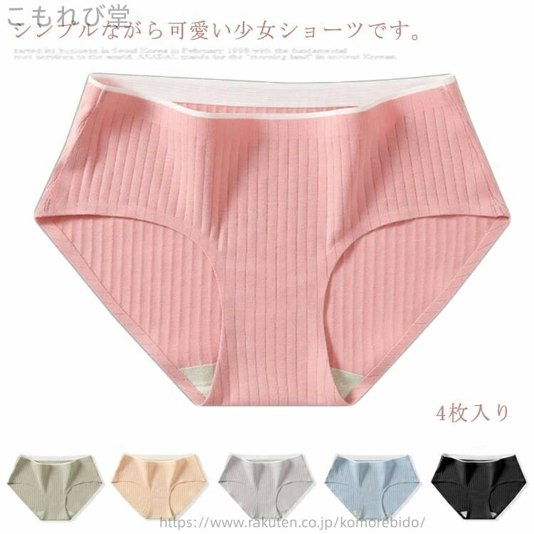 【送料無料】高校生 中学生 無縫製 抗菌 ストライプ 大きいサイズ 綿 インナー 肌着 下着 少女 シームレス レディース ショーツ リブ 無地