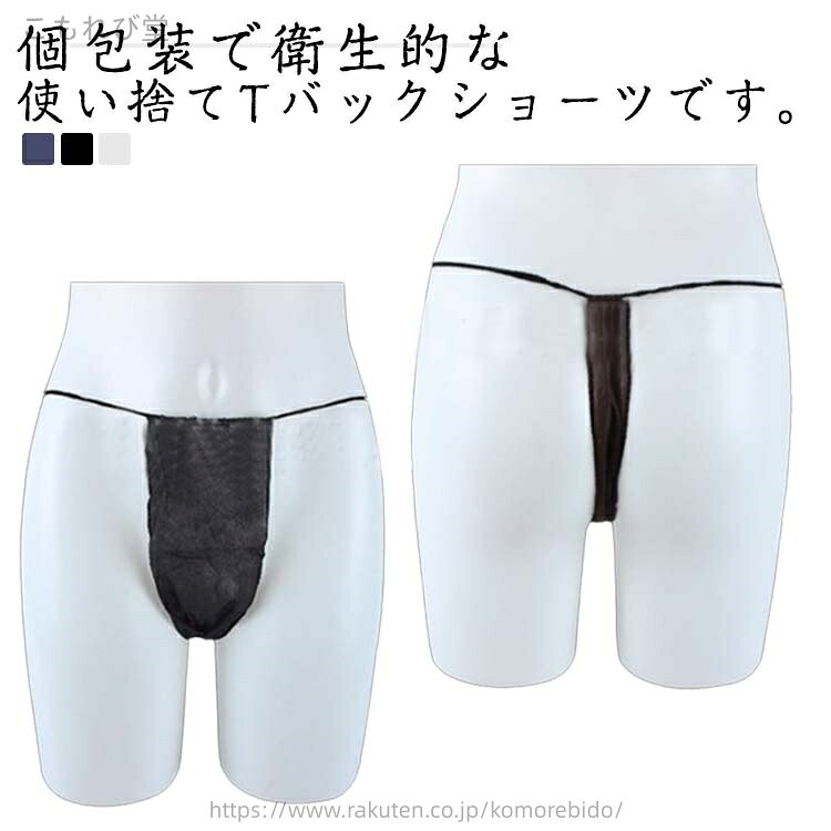 【送料無料】ネイビー 通気性 不織布 使いきり 使い捨てショーツ ペーパーショーツ 枚セット！紙パンツ..