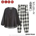 【送料無料】レディース 長袖 綿 夏 ダブルガーゼ チェック チェック柄 春 夏向き ルームウェア tシャツ パンツ 2点セット ロングパンツ
