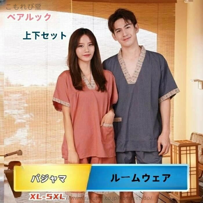 【送料無料】切り替え ペア カップル ショートパンツ 半袖 Vネック 春夏 ママ パパ 上下セット 綿麻 パジャマ ルームウェア 夏服 2点セット
