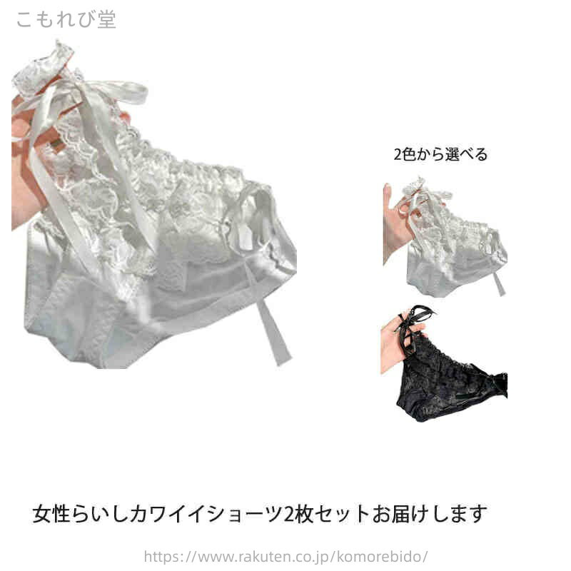 【送料無料】パンティ レースショーツ レディース セクシー ひもパン 太め 下着 セクシー 紐パン 2枚セ..