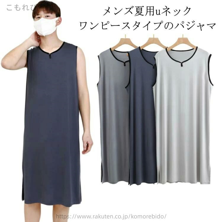 【送料無料】スリーパー ワンピース スリーパー パジャマ 夏 快適 父の日 メンズ ギフト スリーパー モーダル ワンピース 夏 ノースリーブ