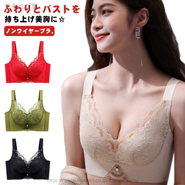 【送料無料】3/4カップ ノンワイヤーブラ 盛れる 谷間 ノンワイヤー 小胸 ブラ レディース ブラジャー 花柄レース 美胸 インナー 女性 脇高