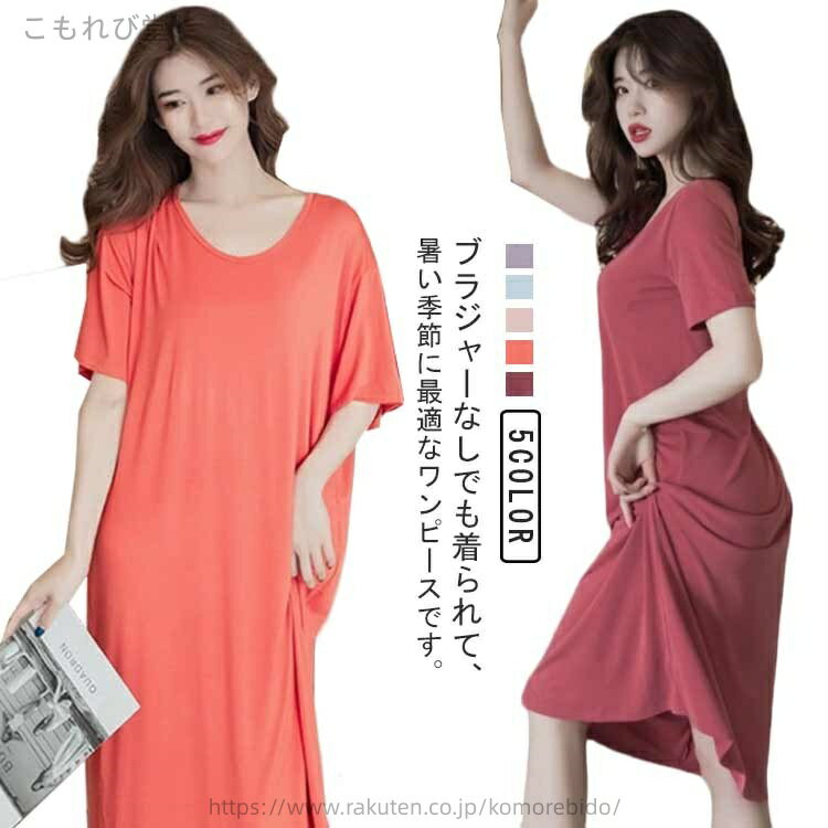 【送料無料】ロングTシャツ パジャマ 半袖 ルームウェア ラウンドネック かわいい ワンピース ロング丈..