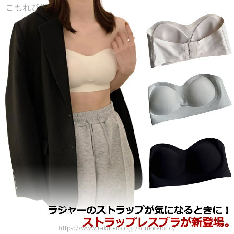 【送料無料】ブラジャー シームレスブラ ブラ紐なし ボリュームアップ ブラストラップレス tシャツブラ 脇高 ストラップレス バストアップ