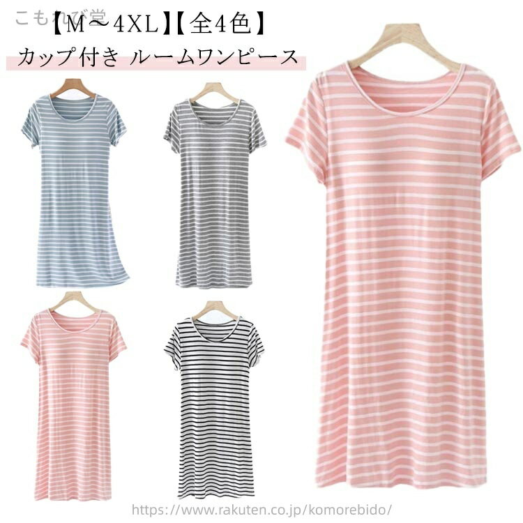 【送料無料】ミモレ丈 ナイトウェア 部屋着 ルームワンピース 夏 ボーダー柄 ロング 半袖 レディース ルームウェア ワンピース パジャマ