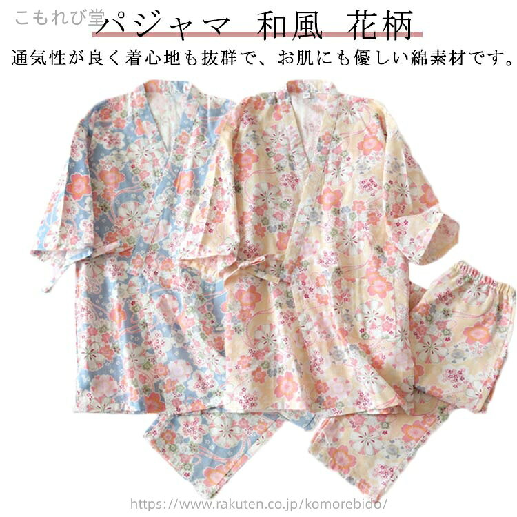 上着は内紐と外紐を結んでご着用いただくタイプですので、お客様のサイズに合わせて調節していただけるおくつろ着です。通気性が良く着心地も抜群で、お肌にも優しい綿素材です。上着をしっかり固定してくれる付け紐は、サイズ調整として活躍してくれます。襦袢型の上着とショートパンツの組み合せる。ゆとりがあるので着脱簡単・動きやすい寝巻き！長時間履いても締め付け感ゼロ！ストレスフリーで寝返りやすい。丁寧かつ丈夫であるため、長期間やさしい着心地を楽しめます。通気性に優れながらも保温性にも優れ就寝時には、季節問わず心地よい睡眠をサポート致します。お部屋でのリラックスタイムや、就寝時のパジャマ、ルームウェア、ナイトウェア、パジャマ、寝間着、部屋着等ご使用いただけます。ふんわりソフトな肌触りと軽い着心地はお風呂上がりにも気持ちがいいです。 サイズ M L XL サイズについての説明 M:着丈73/胸囲108/パンツ着丈96(cm) お勧め体重45-60kg L:着丈76/胸囲116/パンツ着丈99(cm) お勧め体重60-70kg XL:着丈79/胸囲124/パンツ着丈102(cm) お勧め体重70-85kg 素材 コットン 色 カラー1 カラー2 カラー3 備考 ●サイズ詳細等の測り方はスタッフ間で統一、徹底はしておりますが、実寸は商品によって若干の誤差(1cm〜3cm )がある場合がございますので、予めご了承ください。 ●商品の色は、撮影時の光や、お客様のモニターの色具合などにより、実際の商品と異なる場合がございます。あらかじめ、ご了承ください。 ●製品によっては、生地の特性上、洗濯時に縮む場合がございますので洗濯時はご注意下さいませ。 ▼色味の強い製品によっては他の衣類などに色移りする場合もございますので、速やかに（脱水、乾燥等）するようにお願いいたします。 ▼生地によっては摩擦や汗、雨などで濡れた時は、他の製品に移染する恐れがございますので、着用の際はご注意下さい。 ▼生地の特性上、やや匂いが強く感じられるものもございます。数日のご使用や陰干しなどで気になる匂いはほとんど感じられなくなります。