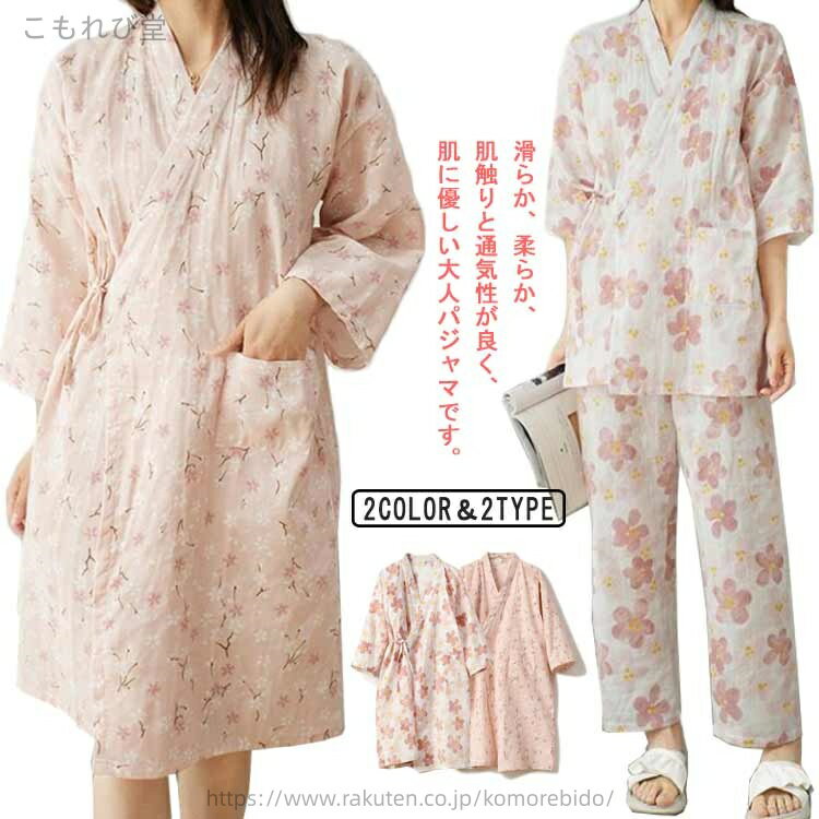 【送料無料】旅館 パジャマ かわいい 和服 ガーゼ 部屋着 ワンピース 着物 綿 コットン 和柄 上下セット コットン レディース 花柄 甚平