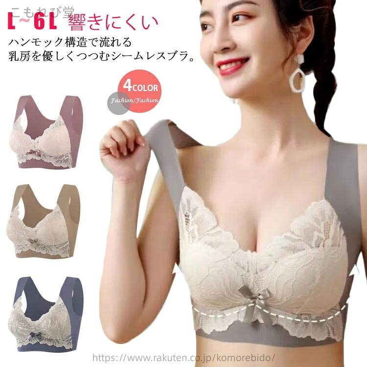 ハンモック構造で流れる乳房を優しくつつむシームレスブラ。カップはズレ防止で、ブラ全体と一体化。肌に触れる側はコットン100%。しっかり、ふっくらカップが成形されているので、バストが自然とカップに収まります。カップの下側には、バストを支えるパワーネット素材のハンモック構造を取り入れています。カップの上側には深めのストレッチレースで、動いてもパカパカしにくく、キレイな谷間をキープします。 サイズ L 2L 3L 4L 5L 6L サイズについての説明 L：42.5-55kg 2L：55-65kg 3L：65-75kg 4L：75-90kg 5L：90-115kg 6L：115-135kg 素材 コットン 色 ブルー キャメル パープル グリーン 備考 ●サイズ詳細等の測り方はスタッフ間で統一、徹底はしておりますが、実寸は商品によって若干の誤差(1cm〜3cm )がある場合がございますので、予めご了承ください。●製造ロットにより、細部形状の違いや、同色でも色味に多少の誤差が生じます。●パッケージは改良のため予告なく仕様を変更する場合があります。▼商品の色は、撮影時の光や、お客様のモニターの色具合などにより、実際の商品と異なる場合がございます。あらかじめ、ご了承ください。▼生地の特性上、やや匂いが強く感じられるものもございます。数日のご使用や陰干しなどで気になる匂いはほとんど感じられなくなります。▼同じ商品でも生産時期により形やサイズ、カラーに多少の誤差が生じる場合もございます。▼