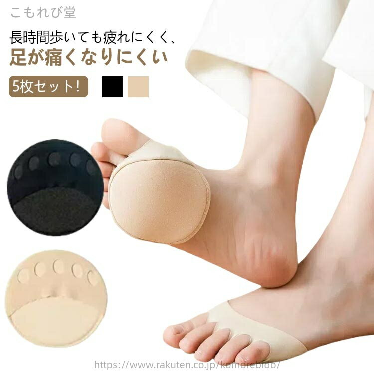 【送料無料】中足骨パッド 足裏保護パット レディース靴下 5本指ソックス 靴下 つま先 フットカバー 足裏クッション付きフットカバー