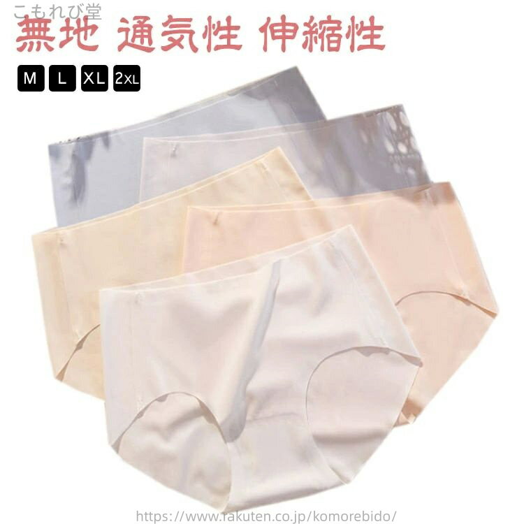 【送料無料】ショーツ 無縫製 レディース シームレスパンツ 5枚セット ショーツ 着回し かわいい浅履き きれいめ ラインが出ない 可愛い