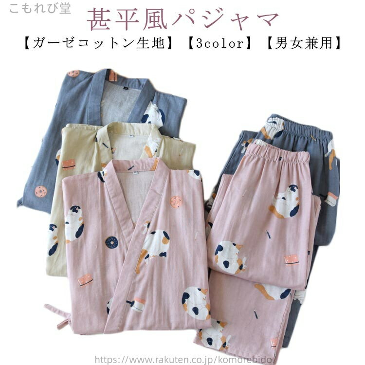 【送料無料】甚平 レディース ルームウェア 花火大会 大人用 じんべい 寝巻き 男女兼用 パンツ パジャマ 和風 七分袖 メンズ 浴衣 女性用