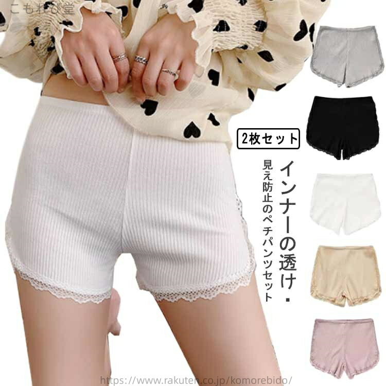 【送料無料】チラ見せ防止 無地 ウエストゴム レース付き コットン混 3分丈 2枚セット 短パン ショートパンツ インナーパンツ レディース