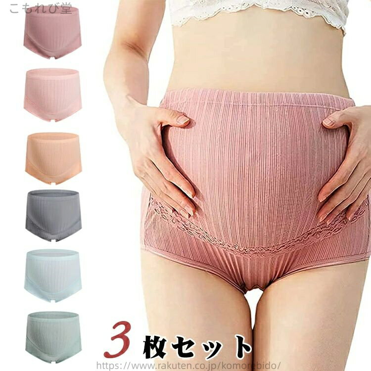 【送料無料】大き目 下着 妊婦用 産後 産前 ハイライズ インナー 下着 妊婦 ハイウエスト ショーツ レディース マタニティショーツ シ..