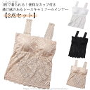 【送料無料】アンダーゴムなし ショート パッド付 レースキャミソール インナー ブラトップ ノンワイヤー ブラキャミ キャミソール レース