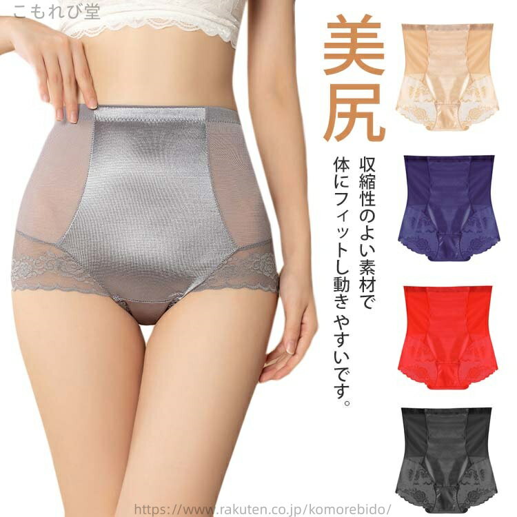 【送料無料】スタイルアップ 伸縮性 深ばき ハイウエスト ツルツル シルク レース付き ウエスト引締め シームレス 美尻 ショーツ