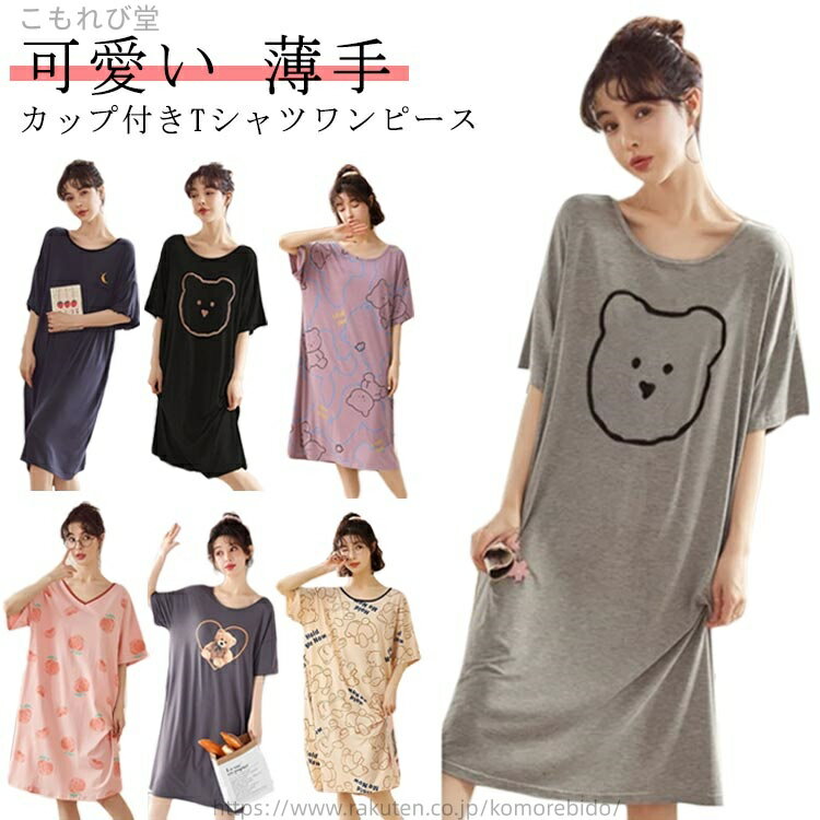 【送料無料】カップ付き 薄手 部屋着 ナイトウェア レディース 夏用 ルームウェア パジャマ 夏 ロングワンピース バッククロス ワンピース