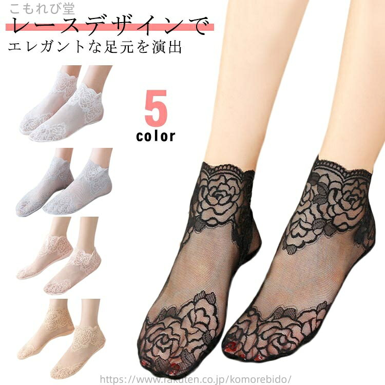 【送料無料】サンダル パンプス スニーカー シースルーソックス フットカバー 春夏 花柄 ソックス レディース 靴下 レース 10足セット