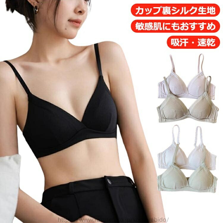 保湿三角ブラ敏感肌低刺激ワイヤーな...