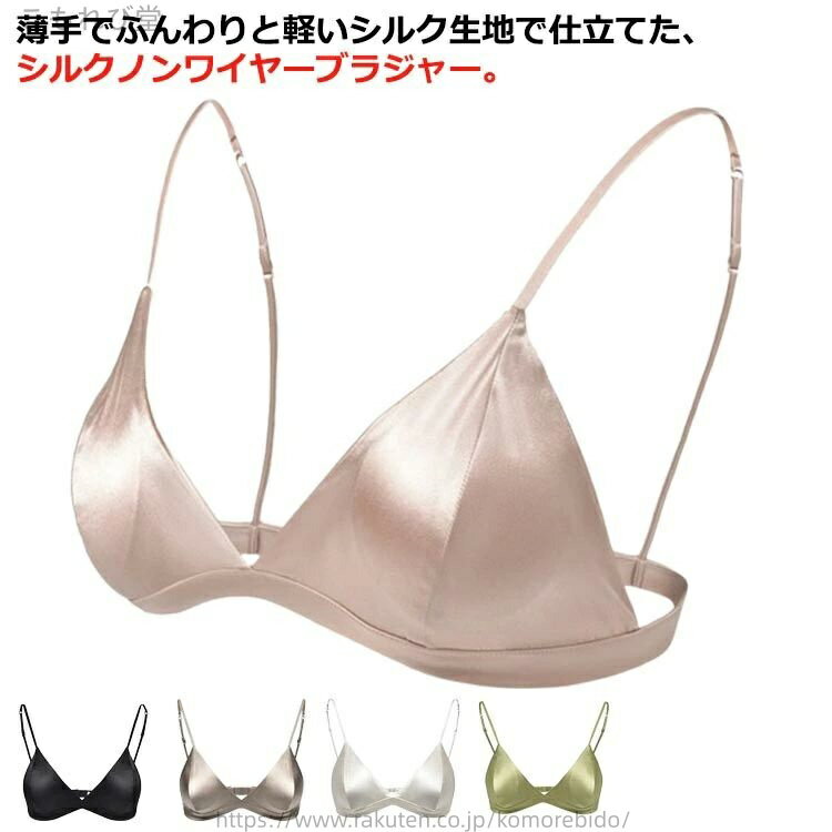 楽天こもれび堂【送料無料】冷え症 快適 ブラ ギフト シルク下着 保湿 ブラジャー 冷え取り シルク 敏感肌 スキンケア シンプル 美胸 光沢 ノンワイヤー