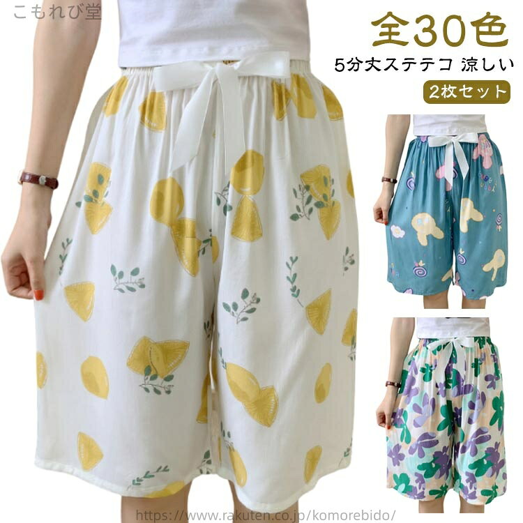 【送料無料】ルームパンツ リラックスパンツ 夏用 パジャマ ハーフパンツ 夏 部屋着 可愛い さらさら ルームウェア 涼感 5分丈 レディース