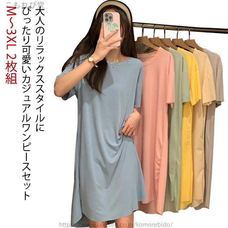【送料無料】大きいサイズ 春夏秋 夏用 レディース 女性 可愛い 無地 部屋着 涼しい 薄手 体型カバー ゆったり 2枚組 パジャマ ルームウェア
