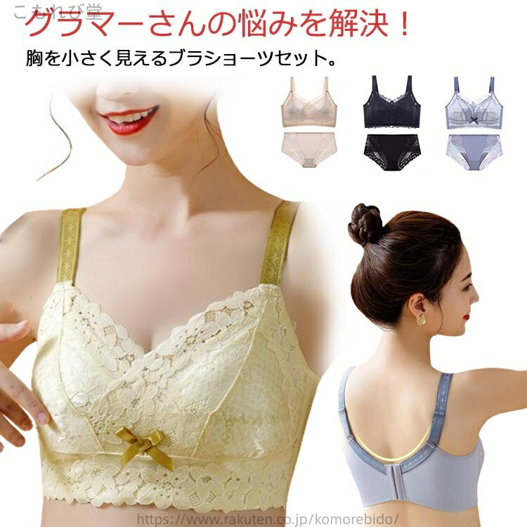 【送料無料】かわいい すっきり 上下セット 下着 ショーツ 着やせ 薄手 レース ノンワイヤー ブラ 小さ..