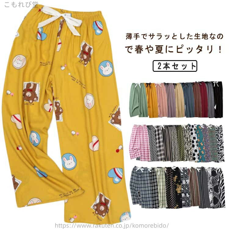 【送料無料】レーヨン レディース 夏 ステテコ 9分丈パンツ パンツ エアリー ルームパンツ ワイドパンツ エスニック 柄パンツ 2本セット
