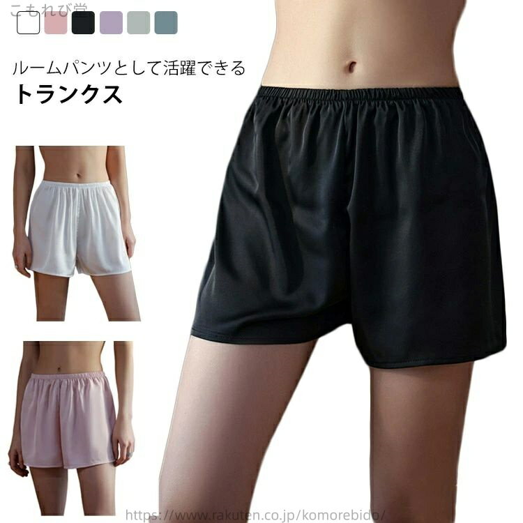 【送料無料】ショート丈 ルームパンツ 肌着 下着 インナー ゆる 無地 2枚セット レディース トランクス シルクタッチ 極上な開放感