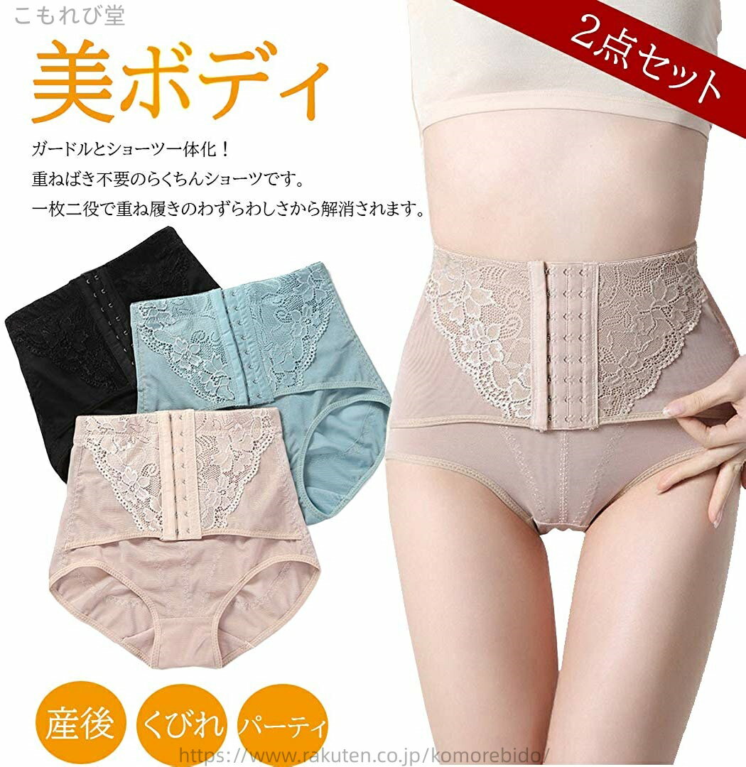 【送料無料】2枚セット ハイウェストコルセット 調節可能 3段ホック 引き締め お腹 加圧 ガードル ショ..