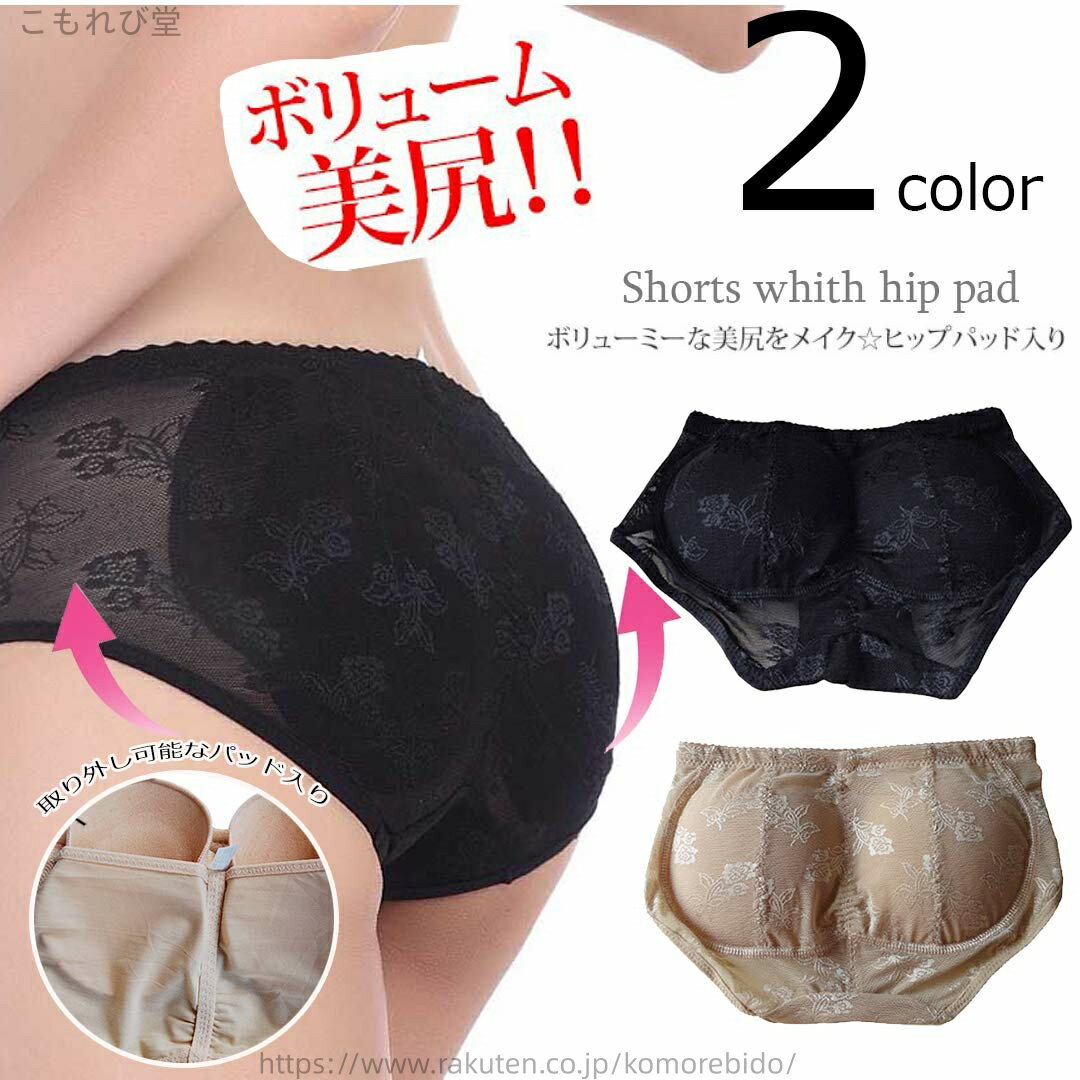 【送料無料】パッド入りショーツ 取り外し 補正下着 レディース ショーツ レース スキニーが綺麗に履け..