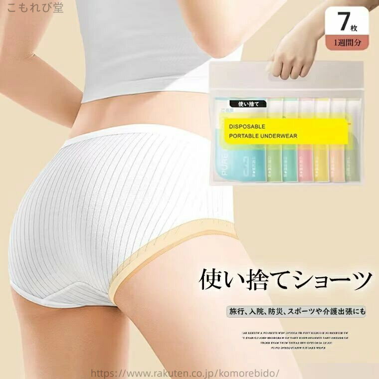 【送料無料】レディース ショーツ大きいサイズ 使い捨て 1週間分 旅行や突然の入院、突然の汚れに対応..