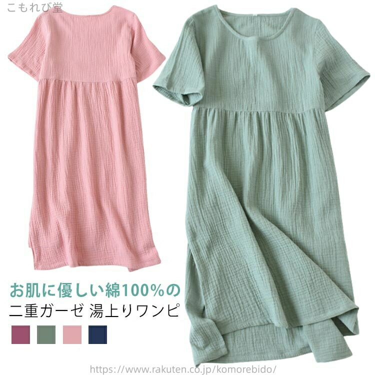 【送料無料】ルームワンピース 綿100 湯上がり ワンピース ガーゼワンピース 室内着 湯上りワンピ タオルワンピース タオルワンピ