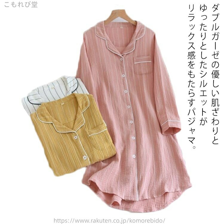 【送料無料】パジャマ ネグリジェ ダブルガーゼ 長袖 レディース シャツワンピース シャツパジャマ 前開き ストライプ柄 ルームウェア
