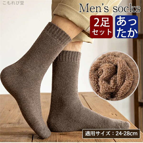 【送料無料】防寒 通勤 スポーツ 男性用 くつした おしゃれ 出張 紳士 ビジネス 2足セット クルーソックス 厚手 秋冬 ソックス メンズ 靴下
