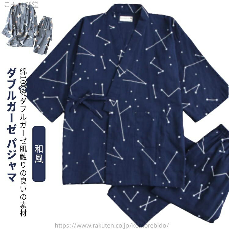 【送料無料】ルームウェア 和風寝巻き パジャマ 浴衣 甚平 ルームウエア 和風パジャマ 上下セット パジャマ 甚平 寝巻き ガーゼ