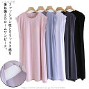 【送料無料】パジャマ ナイトウェア フレンチスリーブ ワンピース Tシャツワンピース 袖なし ルームウェア カップ付き ゆったり モダール