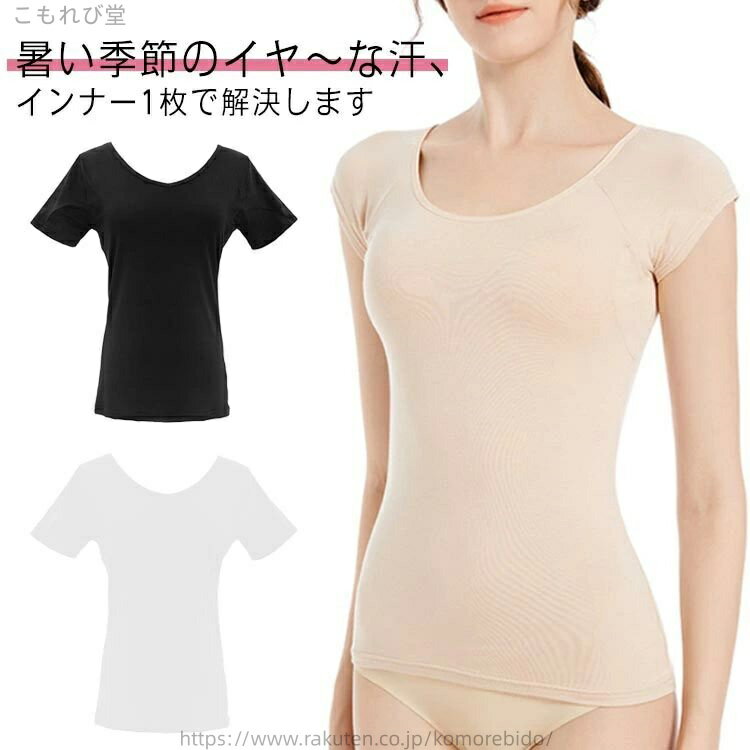 【送料無料】汗取りパット 防止 汗染み 春夏 汗取りパッド レディース 半袖 汗取りインナー インナー ..