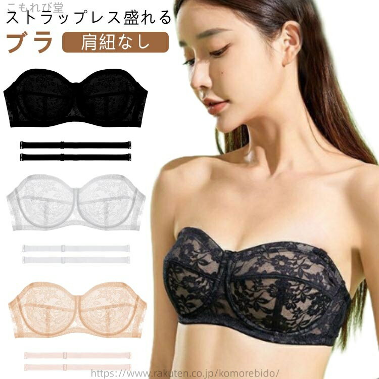 【送料無料】痛くない ずれない レース ハーフカップ ノンワイヤー 2wayストラップレスブラ ストラップレス 肩紐なし ブラジャー