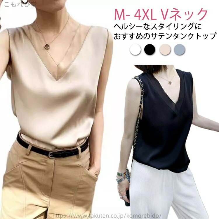 【送料無料】ノースリーブ オフィス レディース サテンスリップ シルクタッチ トップス タンクトップ Vネック インナー スーツ 下着 サ..