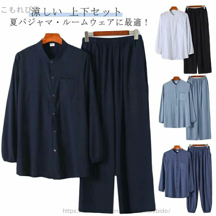 【送料無料】寝巻き 部屋着 前開き バンドカラー ロングパンツ 長袖 半袖 甚平 涼しい ルームウェア パジャマ メンズ プレゼント ギフト