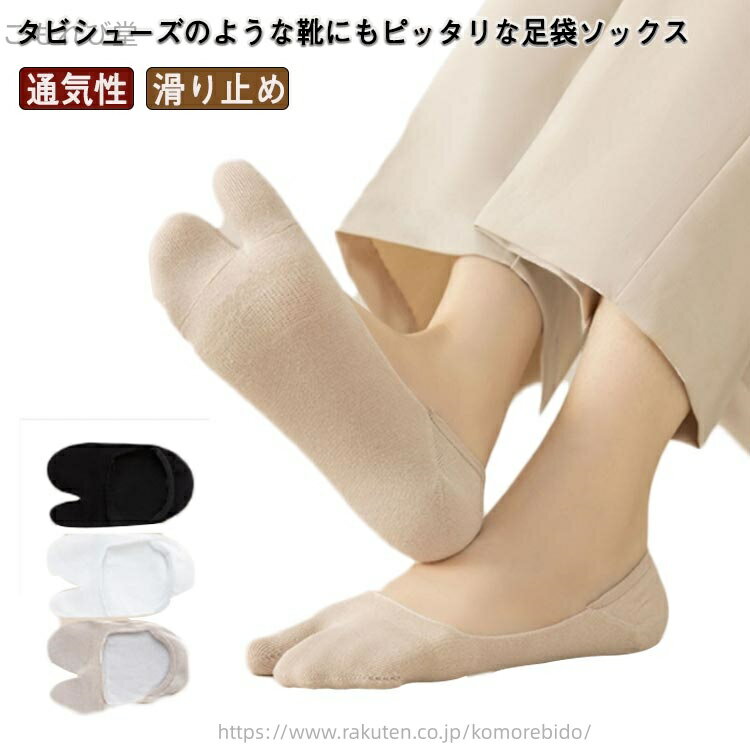 【送料無料】スニーカー パンプス 足袋シューズ 滑り止め 脱げない 見えにくい タビソックス 靴下 レディース 浅履き フットカバー 足袋型 2足セット