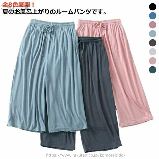 【送料無料】全8色 春夏 リラックス ハーフパンツ 無地 夏用 ナイトウェア カジュアル 7分丈パンツ パジャマ 部屋着 ルームウェア ボトムス レディース