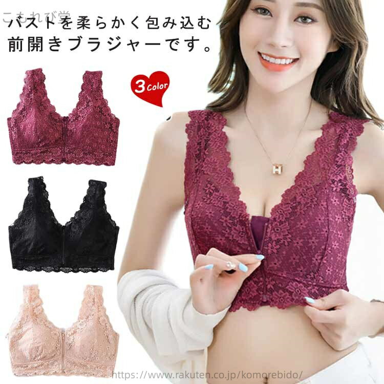 【送料無料】ストレッチ性 乳癌 乳ガン インナー 下着 入院 術後 ノンワイヤーブラ 前ジッパー レディース ブラジャー ノンワイヤー フラワーレース
